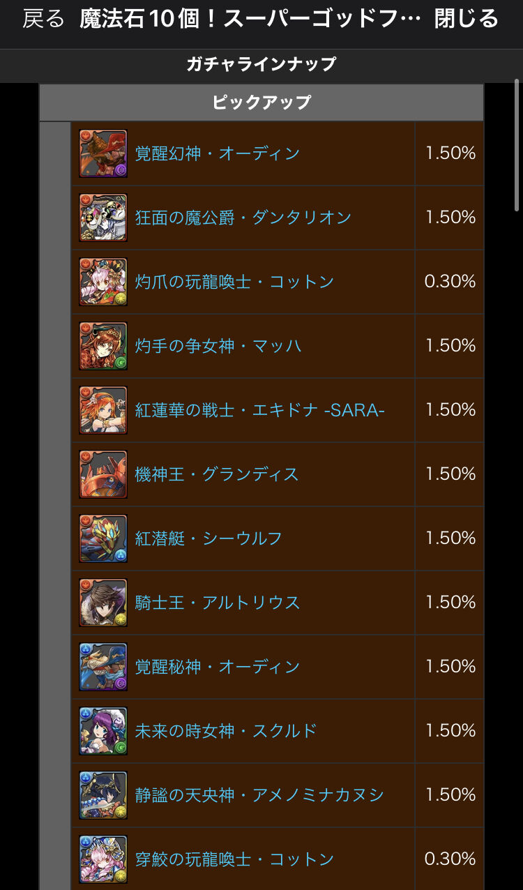 パズドラ アルトリウス1 50 魔法石１0個スーパーゴッドフェスの的中率が判明 公式 スマホアプリ攻略まとめアンテナ
