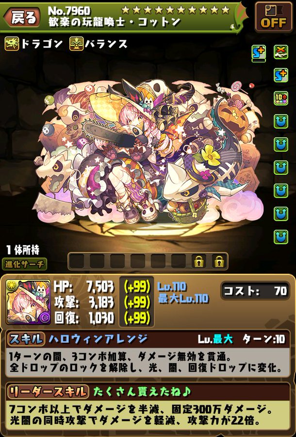 パズドラ ハロウィンコットンの露骨さがぶっ壊れ デイトナ必須サブｷﾀ ﾟ ﾟ 反応まとめ