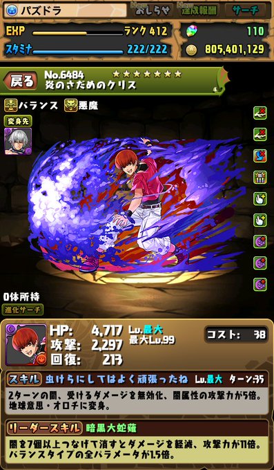 パズドラ スキブ0で35ターン変身 ドットは闇クリーオウ クリスのスキル ステータス公開に対する反応まとめ