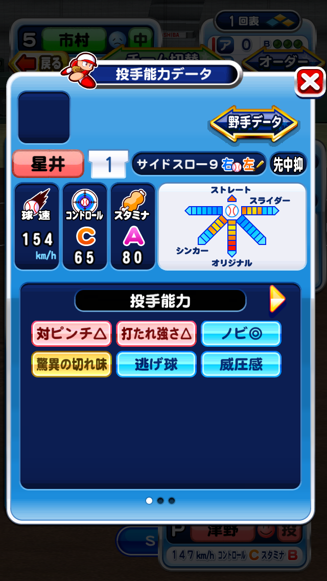 パワプロアプリ アンドロメダ大西さんの能力が素晴らしい件 矢部速報 スマホアプリ版パワプロ攻略まとめブログ