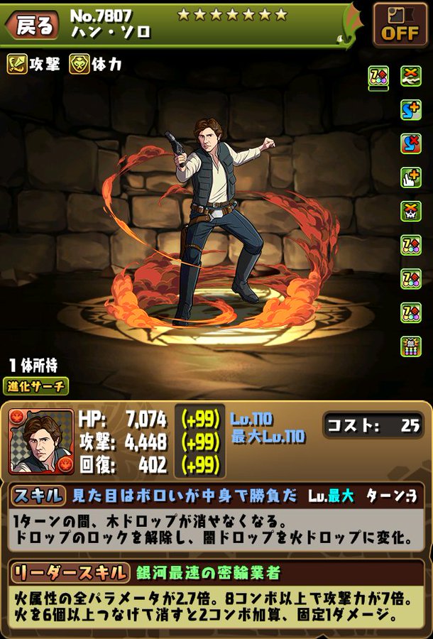パズドラ ニズヘシステムで人権周回リーダー ハン ソロのスキル ステータス公開に対する反応まとめ