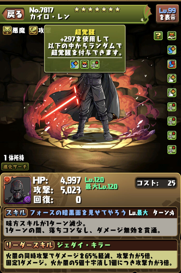 パズドラ うおおおおカイロレン最強 企業評価でssランクに 2chゲームまとめアンテナ パズドラ うおおおおカイロレン最強 企業評価でssランクに 2chゲームまとめアンテナ