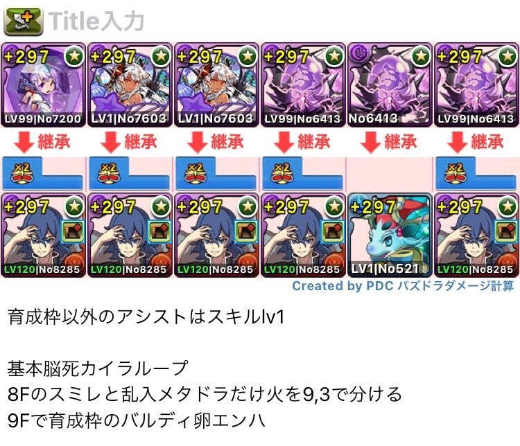 パズドラ カイラ獄練 サレキティよりパーティ作るの難易度高そうだね