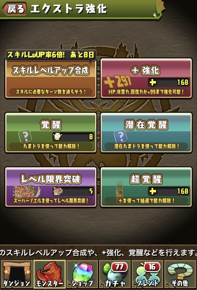 パズドラ ガスロの出現確率は何 設定なんだろ スマホアプリ攻略まとめアンテナ