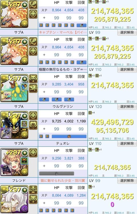 パズドラ ヨグ上方修正でフレンズの上位互換に 片サレマーベルが更に強化されてヤバいwwww 裏修羅 パズドラ ヨグ上方修正でフレンズの上位互換に 片サレマーベルが更に強化されてヤバいwwww 裏修羅