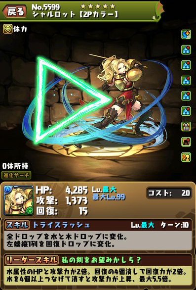パズドラ ついに二色陣 列回復スキルｷﾀ ﾟ ﾟ スマホアプリ攻略まとめアンテナ