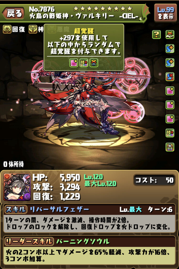 パズドラ ヴァルキリーcielは回復消すから弱いとか言ってた奴wwwwww