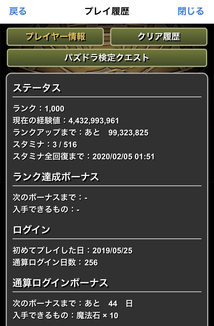 パズドラ ログイン256日でランク1000到達キタ ゚ ゚ スマホアプリ攻略まとめアンテナ パズドラ ログイン256日でランク1000到達キタ ゚ ゚ スマホアプリ攻略まとめアンテナ