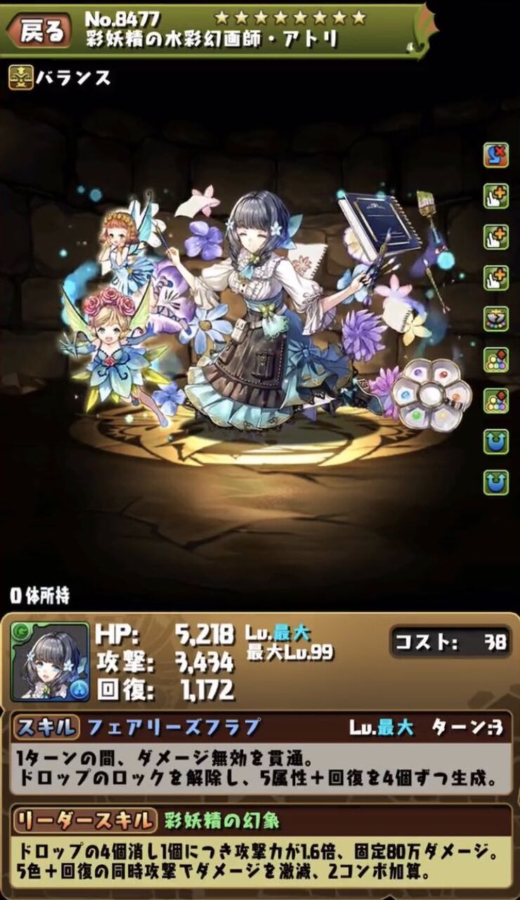 パズドラ Way10個で109倍wwwwww新キャラ アトリ のスキル ステータス公開に対する反応まとめ