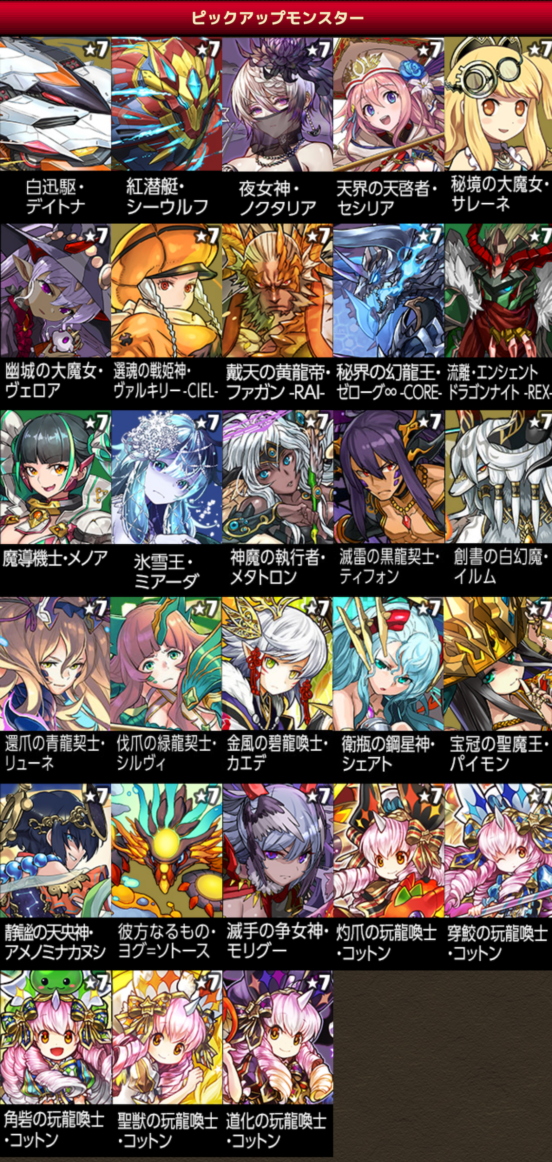 パズドラ 流石のtwiter民も半ギレ 笑 魔法石10個オータムゴッドフェスのラインナップと反応まとめ パズドラ 流石のtwiter民も半ギレ 笑 魔法石10個オータムゴッドフェスのラインナップと反応まとめ