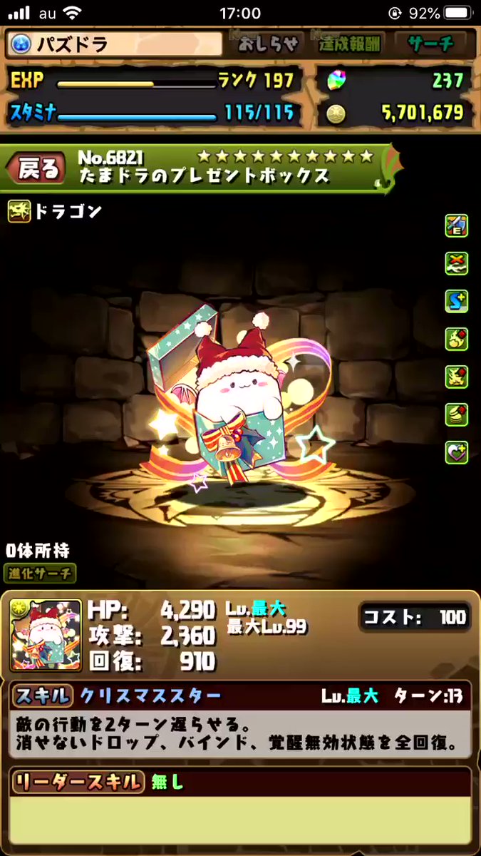 パズドラ クリスマスたまドラ 露骨なリュウメイ救済で草