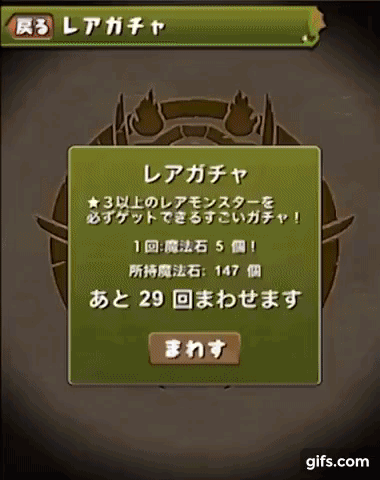 パズドラ 7年前のガチャ演出がヤバすぎる件ｗｗｗｗｗｗｗｗｗｗ Gif オーガch パズドラ攻略まとめ速報