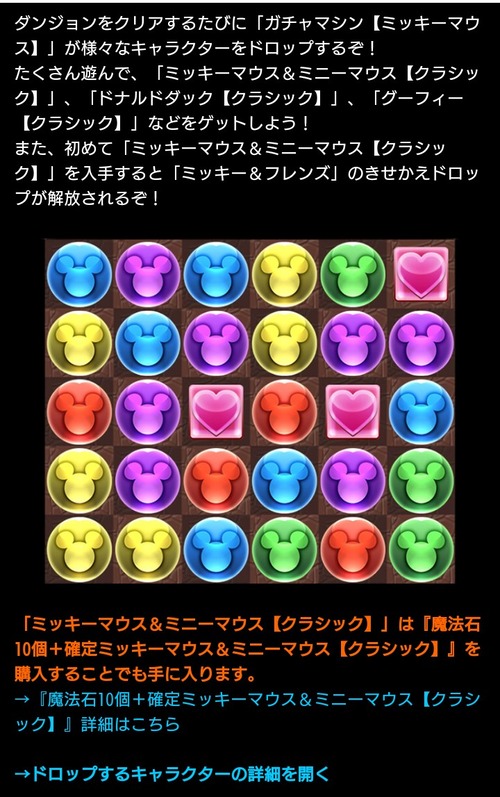 パズドラ ミッキーマウス ミニーマウス クラシック フィーバーでドロップするのに確定で買う人おる 着せ替え オーガch パズドラ 攻略まとめ速報 パズドラ ミッキーマウス ミニーマウス クラシック フィーバーでドロップするのに確定で買う人おる 着せ替え オーガch パズドラ 攻略まとめ速報