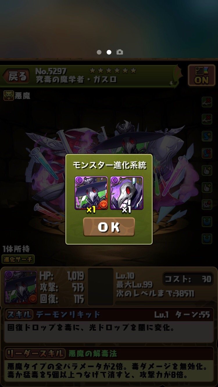 パズドラ みんなはガスロ確保できた 裏異形 メディオール