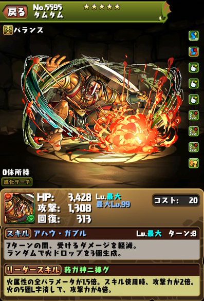 パズドラ速報 タムタム 服部半蔵 ガルフォードの性能公開ｷﾀ ﾟ ﾟ 公式 スマホアプリ攻略まとめアンテナ