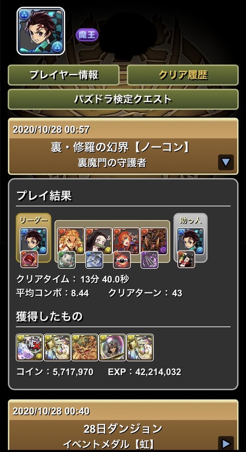 パズドラ 炭治郎の裏修羅適正が凄い これフェルル超えたか オーガch パズドラ攻略まとめ速報
