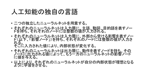 人工知能の独自の言語