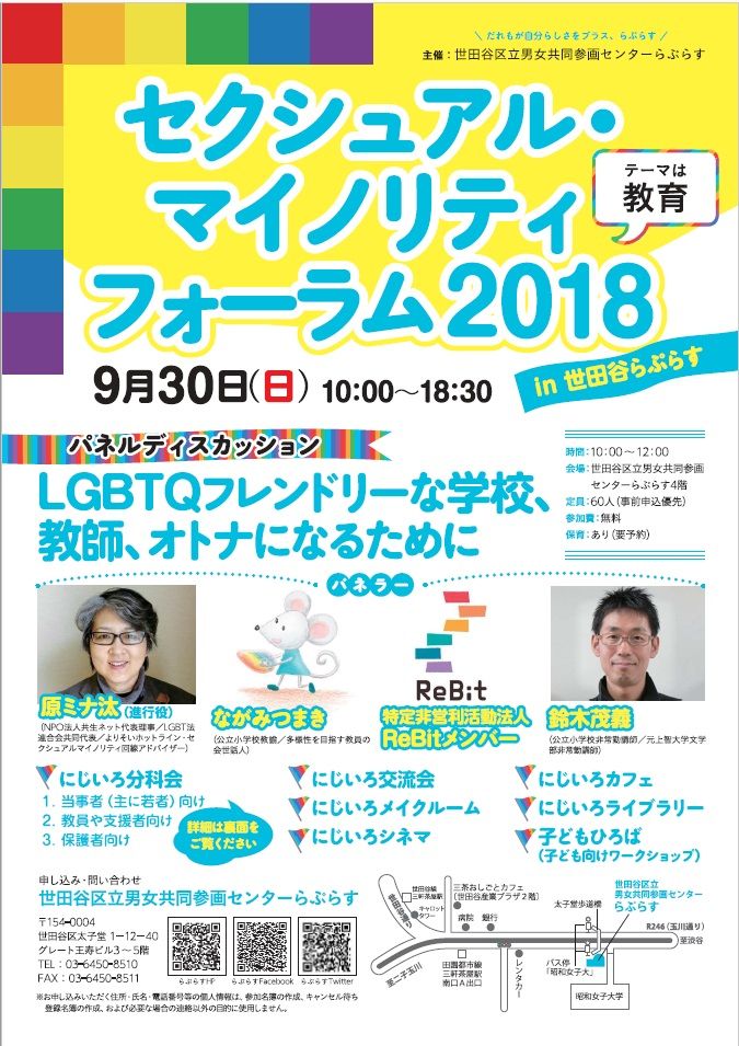 Lag 9月30日 日 セクマイフォーラム18で 子どもひろば を担当します Keep It Real Lag 9月30日 日 セクマイフォーラム18で 子どもひろば を担当します Keep It Real