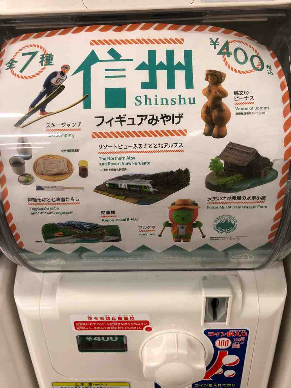 御当地ガチャガチャ しんしゅう 日本を巡る流浪ジュン 御当地ガチャガチャ しんしゅう 日本を巡る流浪ジュン