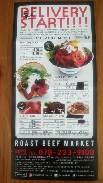 ローストビーフマーケット 神戸市西鈴蘭台 神戸周辺 食べ歩き