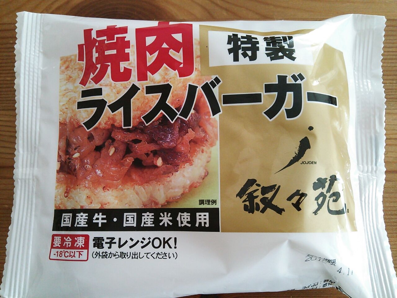 冷凍 焼肉 1g 5個 ジェーオージェー 叙々苑 焼肉ライスバーガー 特製 時間指定不可 ジェーオージェー
