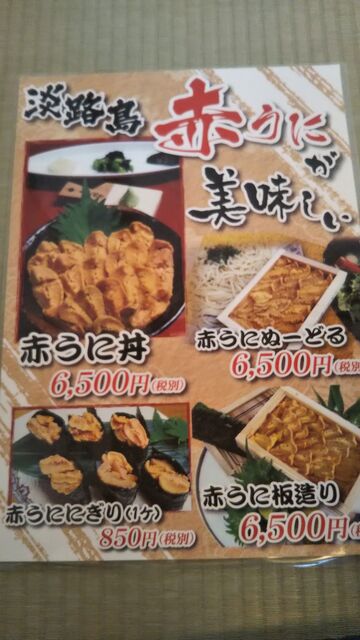 淡路島旅行 松葉寿司で赤ウニ いろいろ ほどほど 北欧 手仕事 おいしいもの 淡路島旅行 松葉寿司で赤ウニ いろいろ ほどほど 北欧 手仕事 おいしいもの