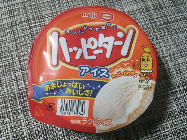 ハッピーターンアイスと赤福餅 いろいろ ほどほど 北欧 手仕事