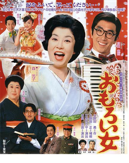 おもろい女 Que Sera Sera