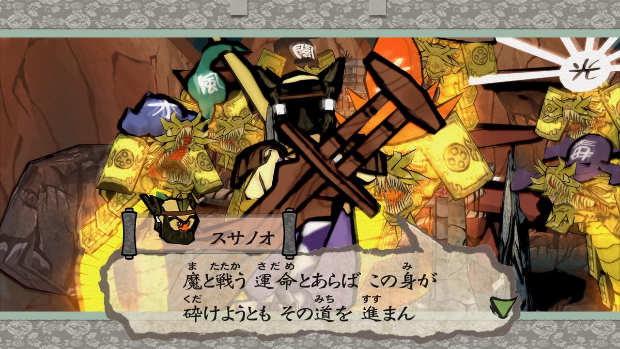 大神絶景版 攻略 その8 乳白色の地