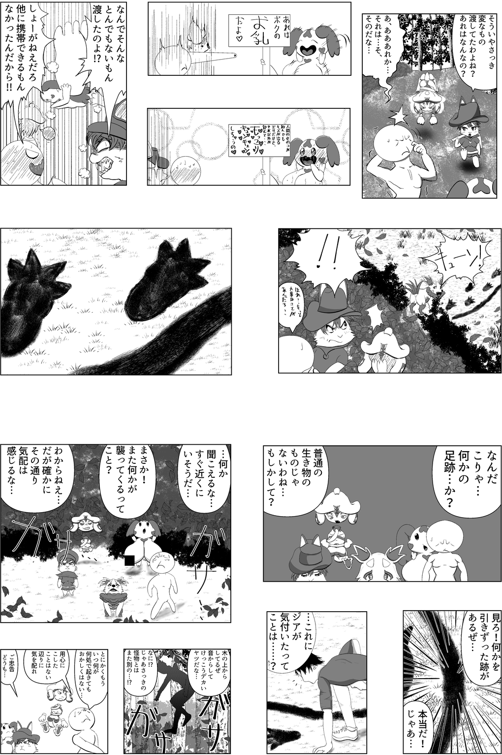 読み切り1 ページ24.5