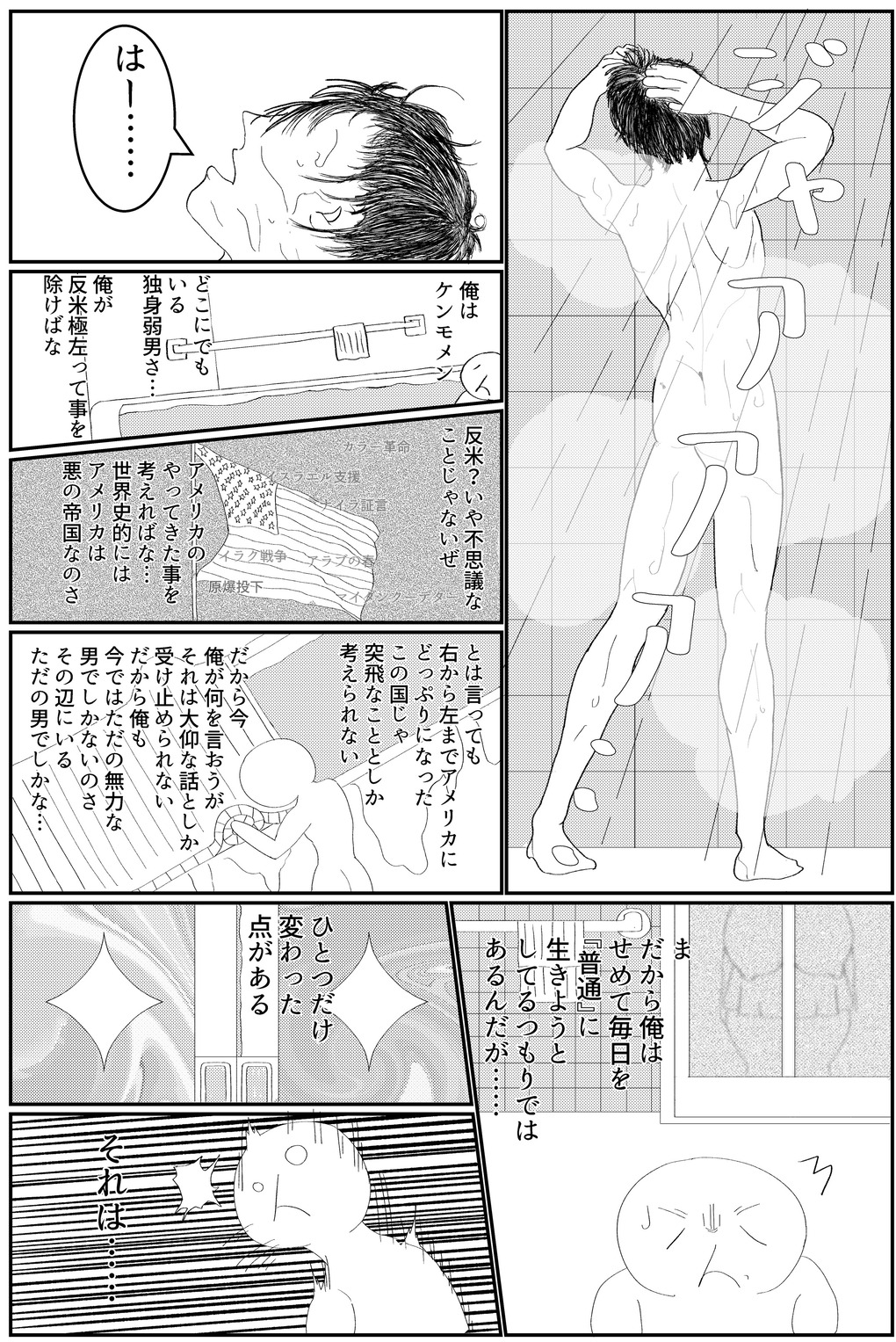 読み切り1 ページ3