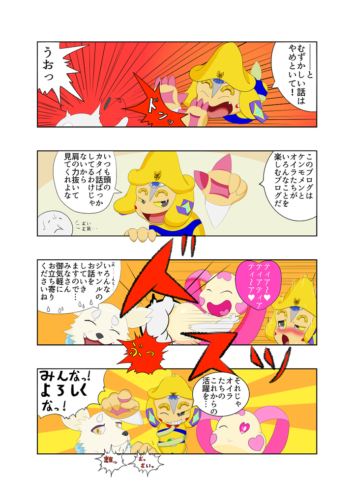 ブログ紹介漫画