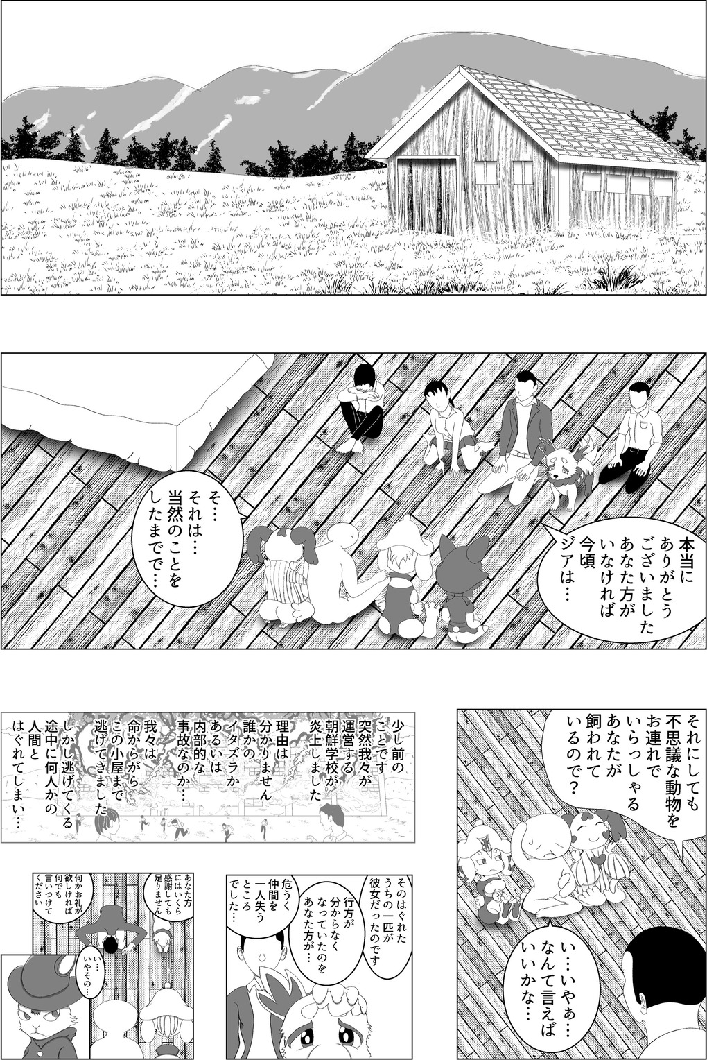 読み切り1 ページ18
