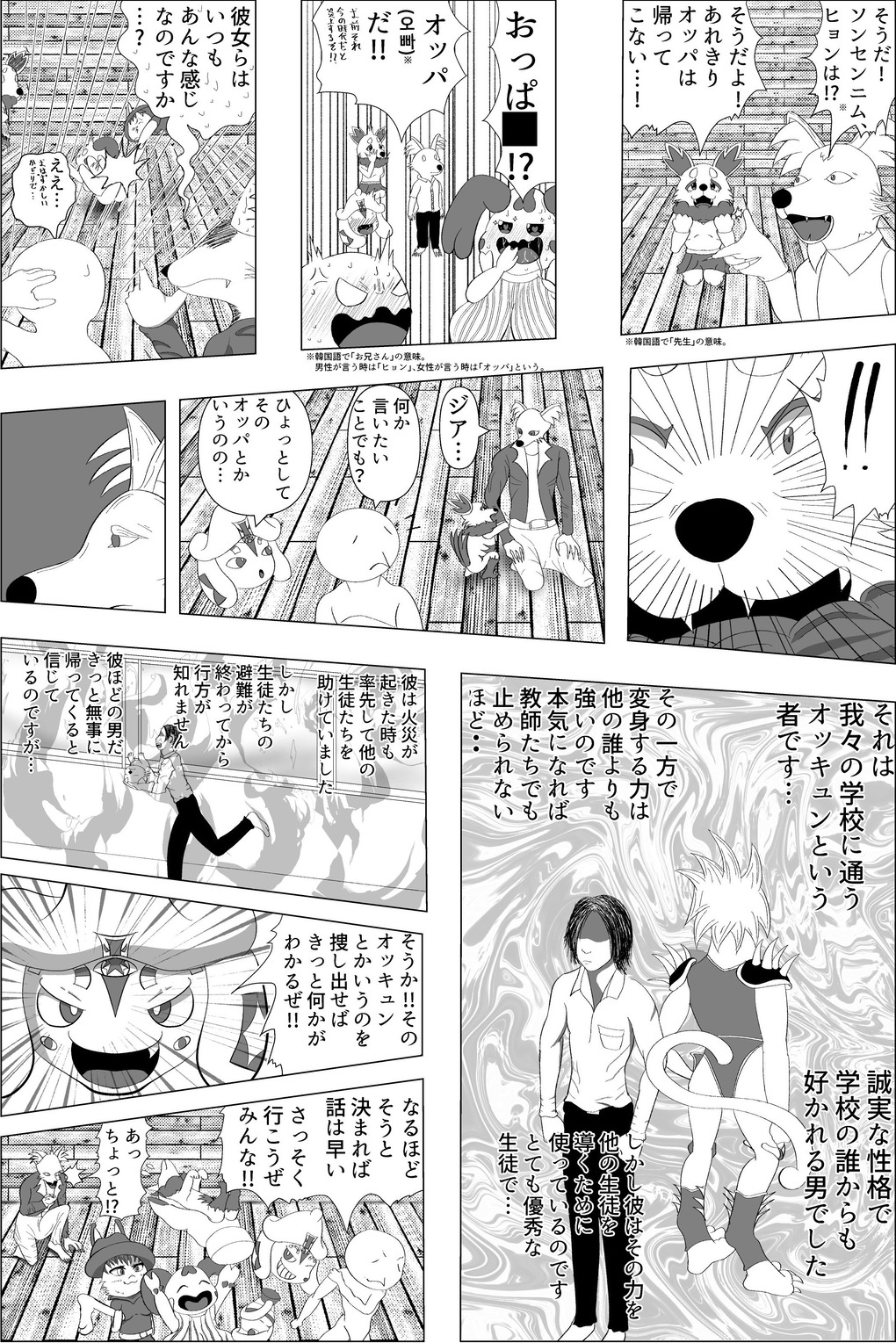 読み切り1 ページ21