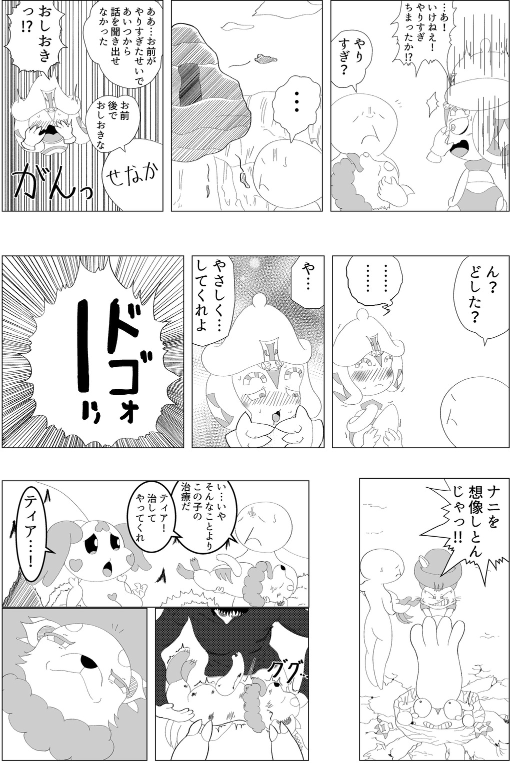 読み切り1 ページ15