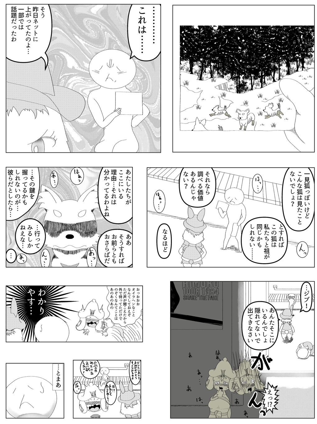 読み切り1 ページ6