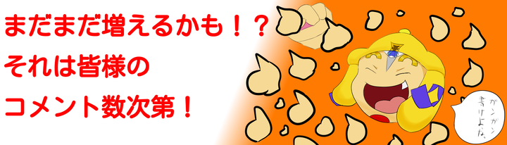 ブログ紹介キャラ追加臭わせ