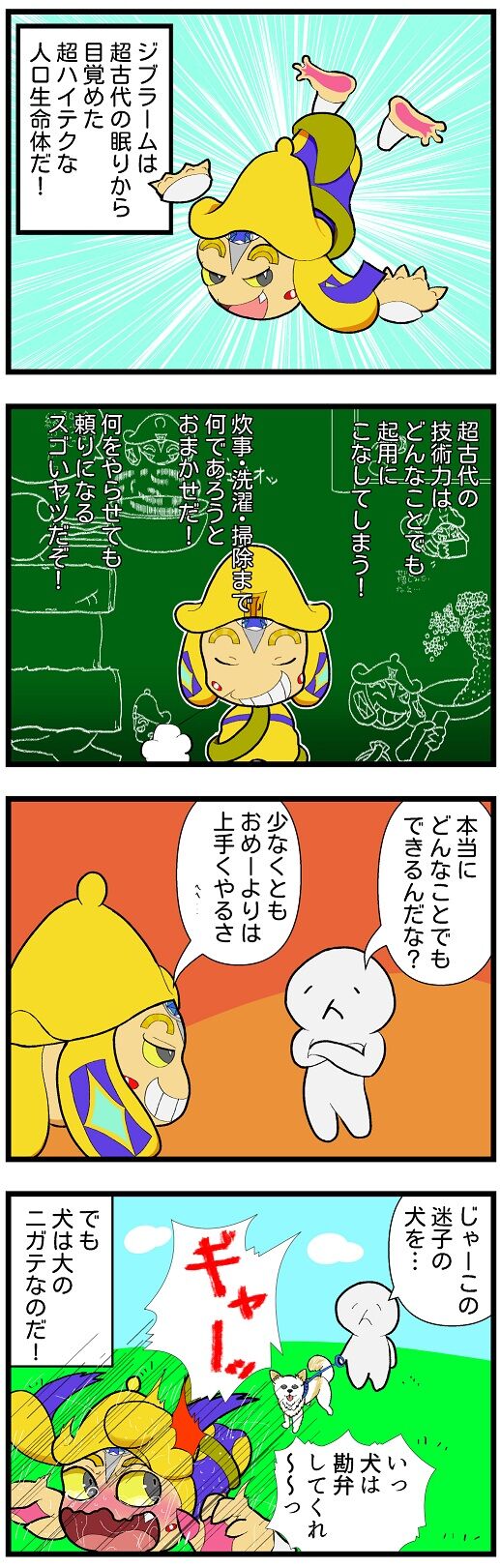 キャラクター紹介漫画　ジブラーム