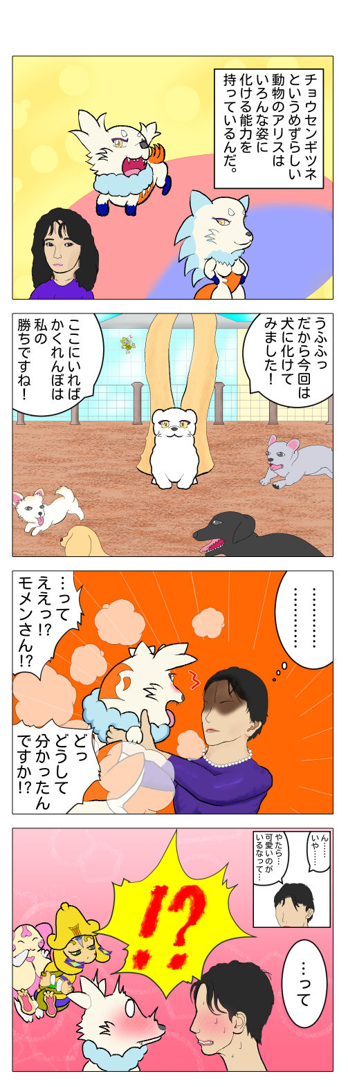 キャラクター紹介漫画　アリス　修正