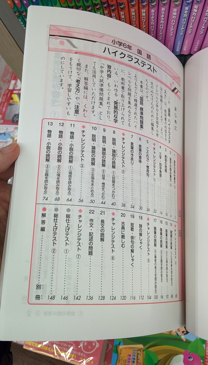 ハイクラステスト 国語 中学受験 偏差値がぐいぐい上がる勉強法 ハイクラステスト 国語 中学受験 偏差値がぐいぐい上がる勉強法