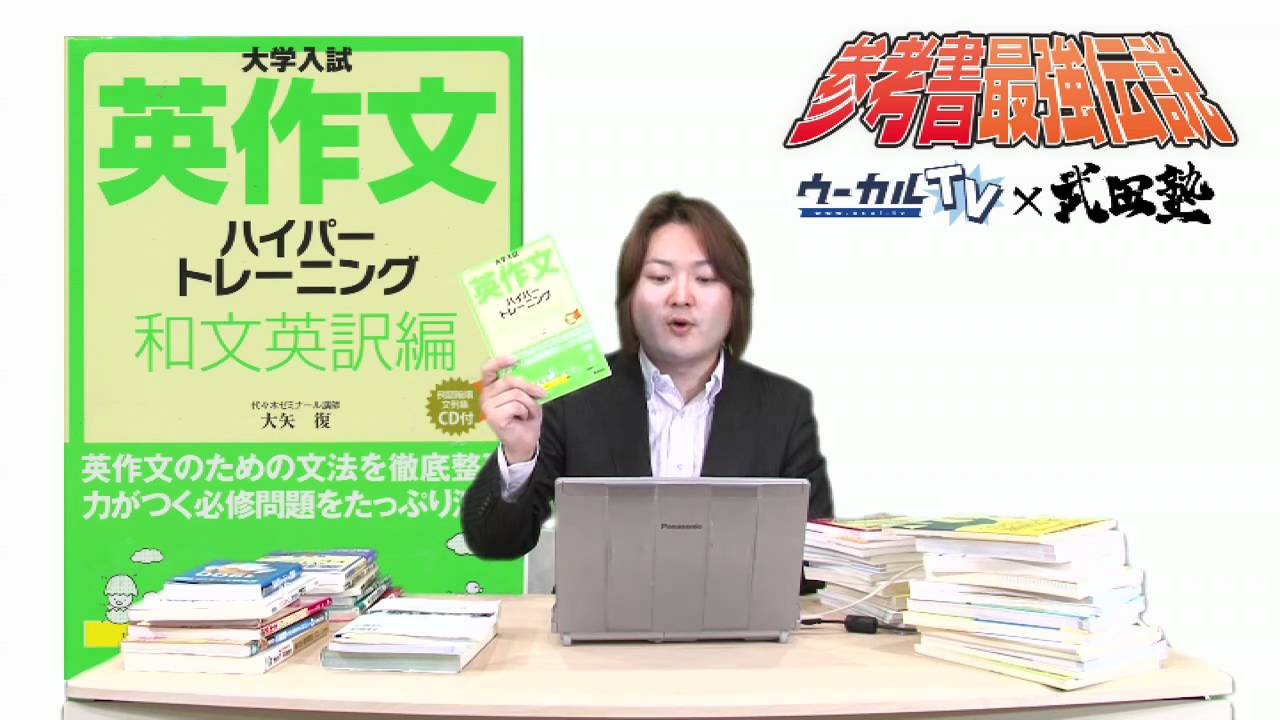 英作文の対策方法! 逆転合格の武田塾 【千葉市川の予備校】 授業をしない武田塾!最速の勉強法で志望校に合格しよう! 【大学受験逆転合格の武田塾 妙典校】 英作文の対策方法! 逆転合格の武田塾 【千葉市川の予備校】 授業をしない武田塾!最速の勉強法で志望校に合格しよう! 【大学受験逆転合格の武田塾 妙典校】