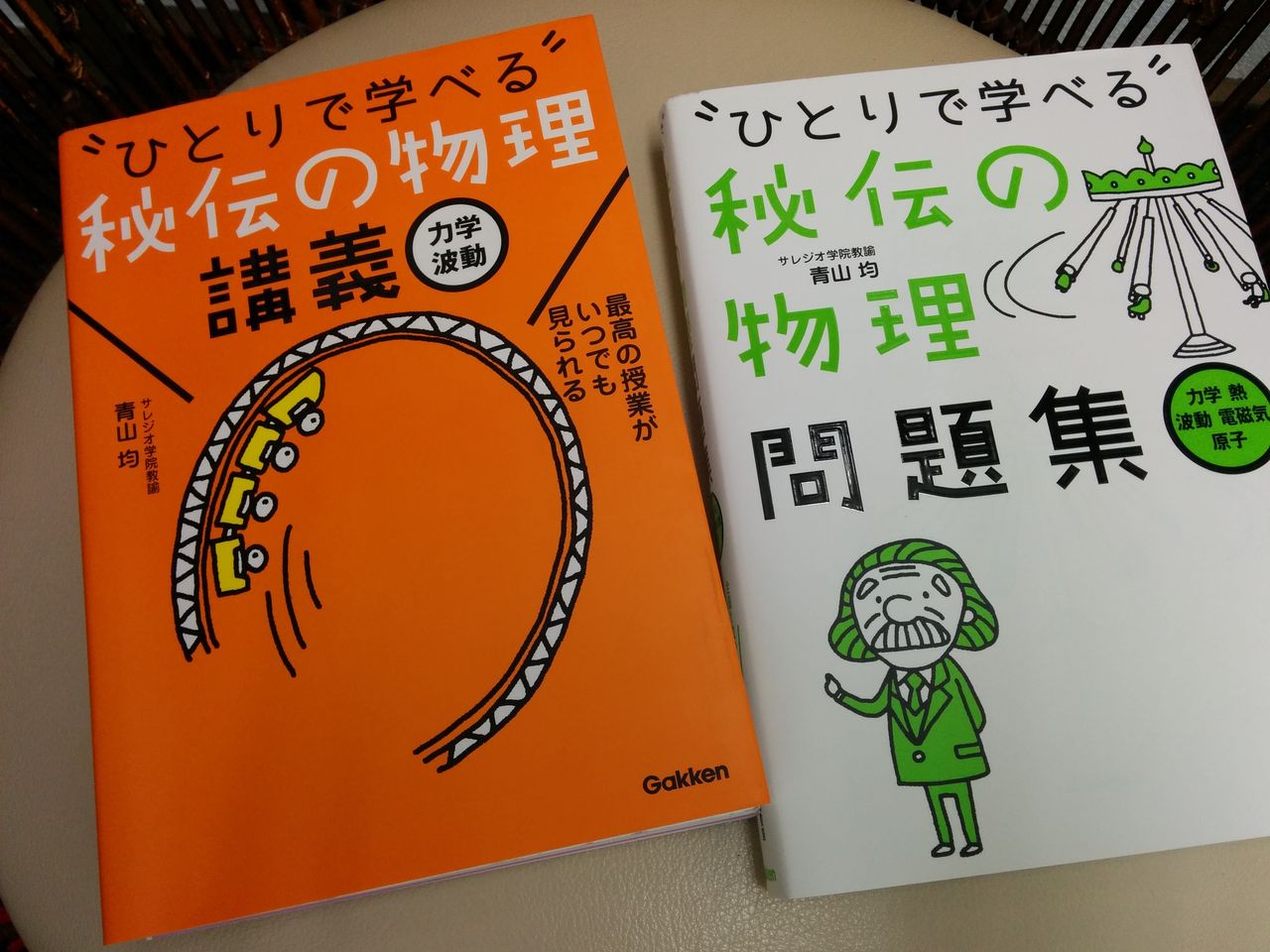 書 物理 おすすめ 参考