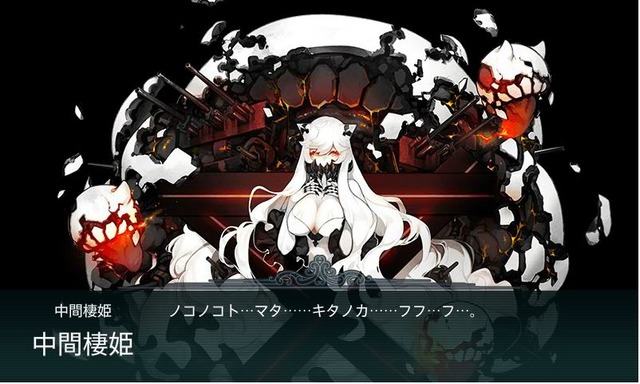 中間棲姫