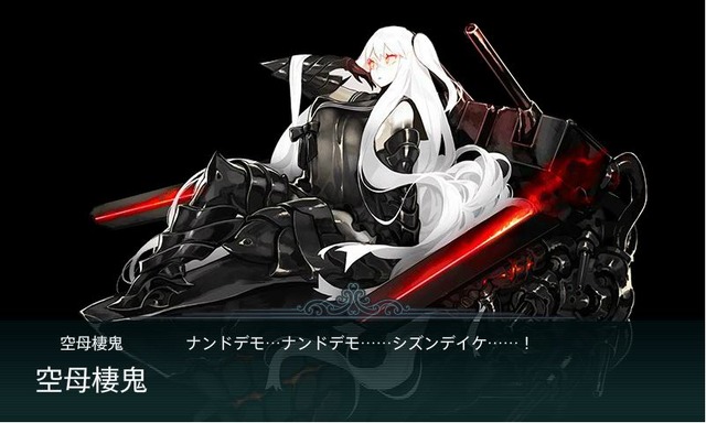 空母棲息姫