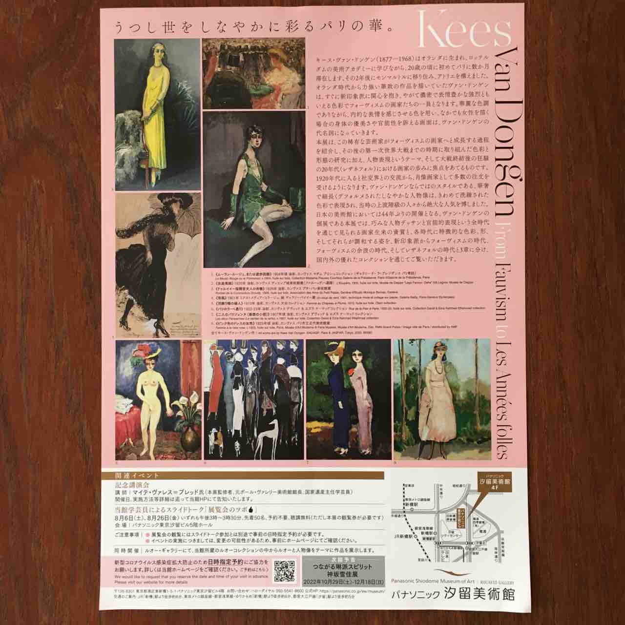 キース・ヴァン・ドンゲン展 : 手仕事が好きな事務員の日々のくらし