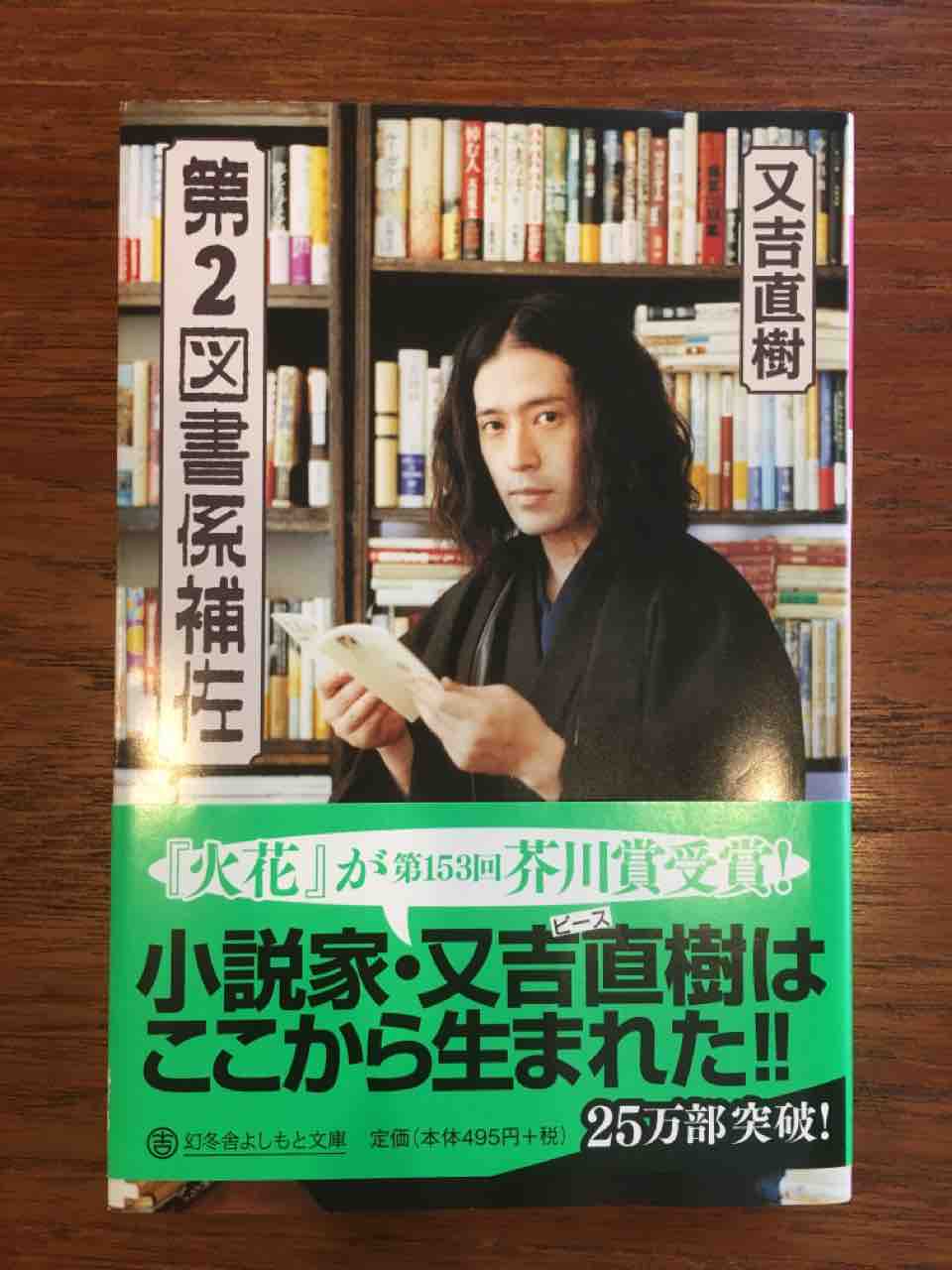 ピース又吉直樹の第2図書係補佐で紹介された文庫本