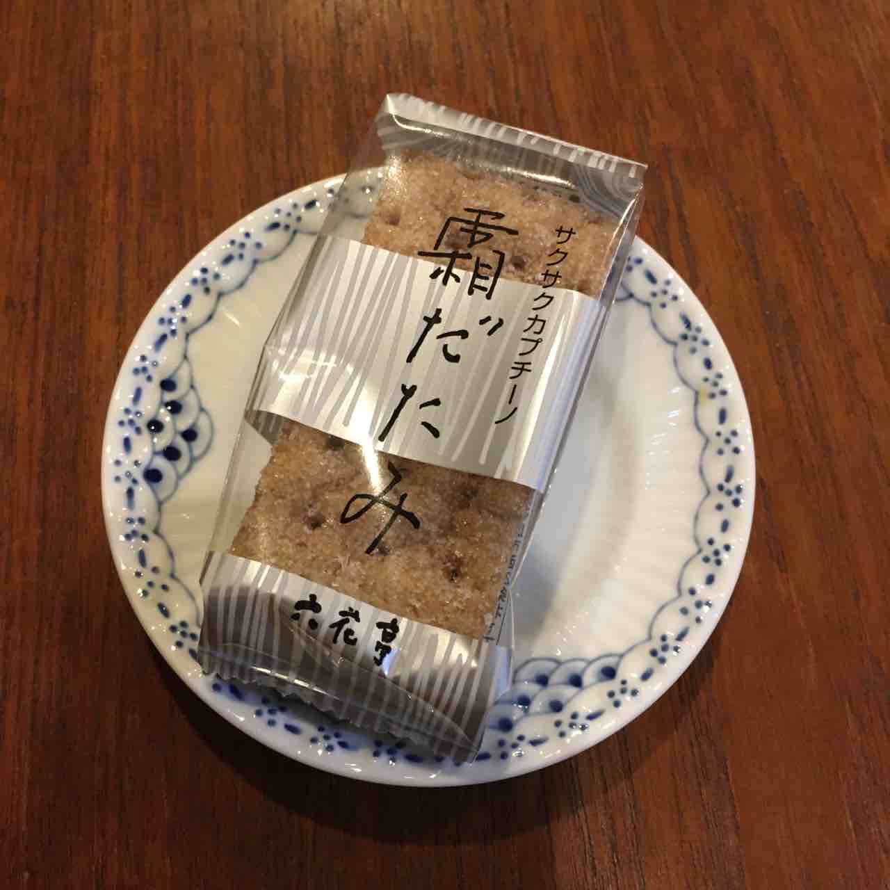 六花亭の 霜だたみ 手仕事が好きな事務員の日々のくらし