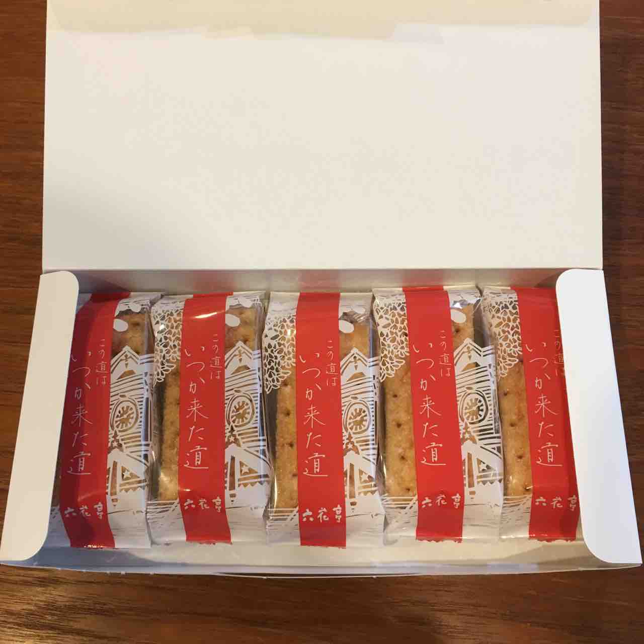 六花亭 いつか来た道 手仕事が好きな事務員の日々のくらし