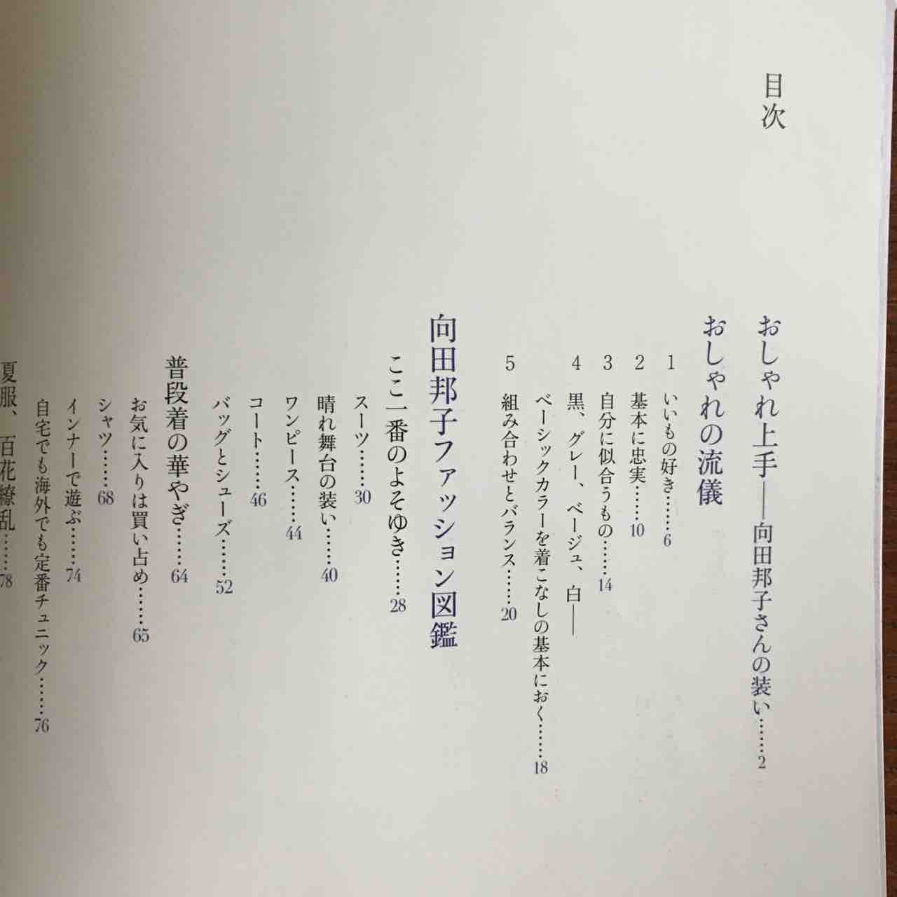 向田邦子 おしゃれの流儀 を読みました 手仕事が好きな事務員の日々のくらし 向田邦子 おしゃれの流儀 を読みました 手仕事が好きな事務員の日々のくらし