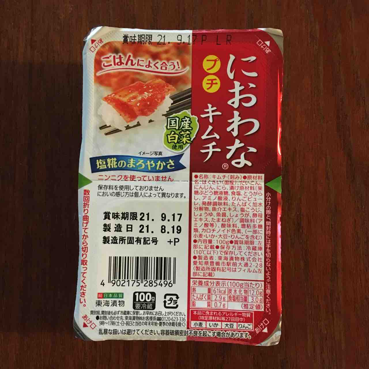 ありがとう におわなキムチ 手仕事が好きな事務員の日々のくらし